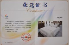 公司床品獲“2019年度十大類(lèi)紡織創(chuàng)新床品”稱(chēng)號(hào)